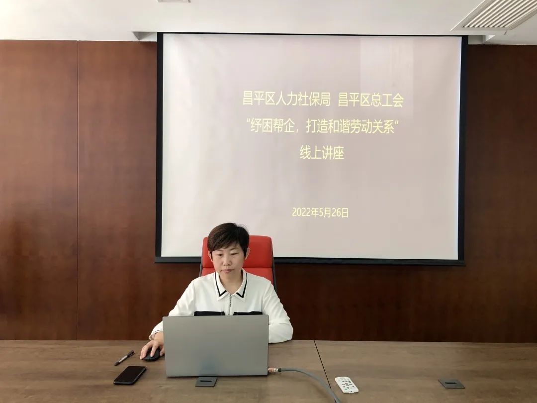 发挥专长，纾困帮企，威正律师开展劳动合同法线上专题讲座。