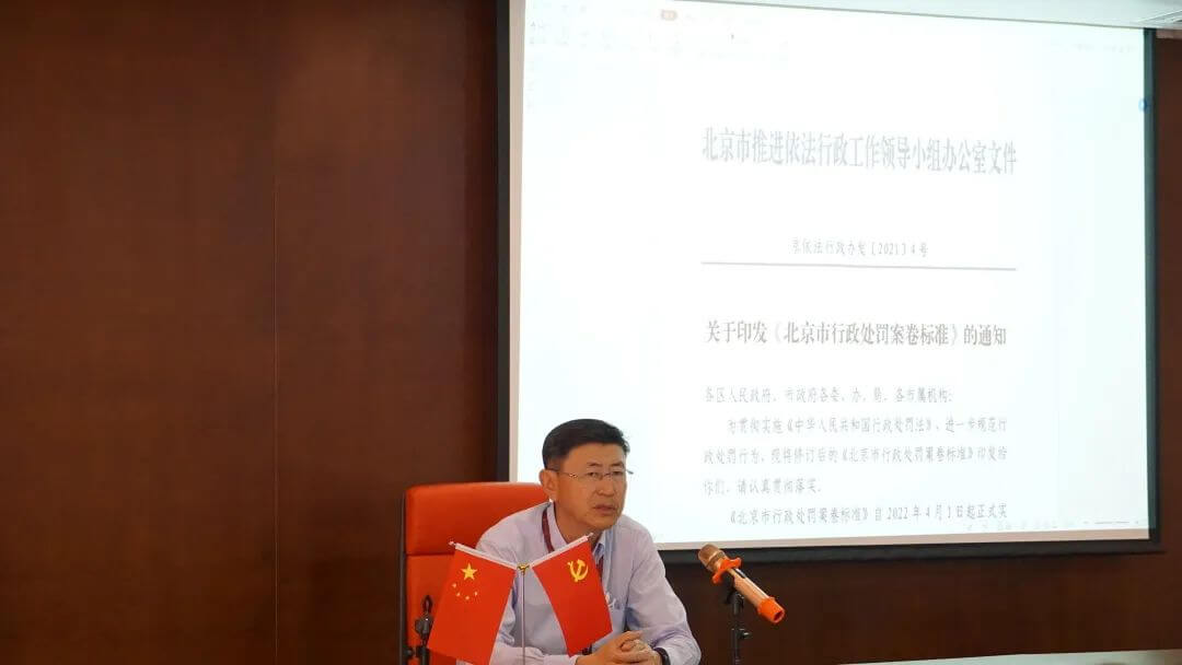 威正律师就《北京市行政处罚案卷标准》组织专项培训